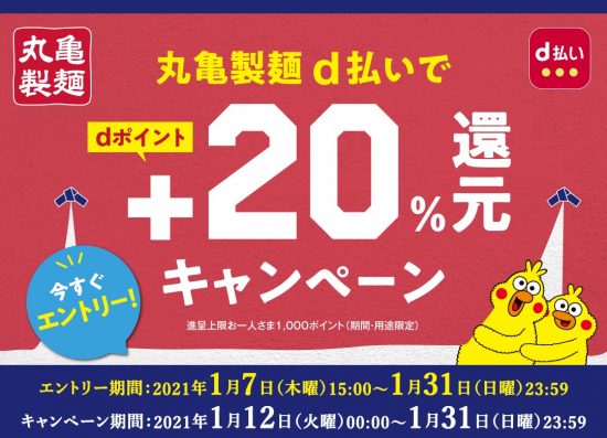 d払いで最大70％還元