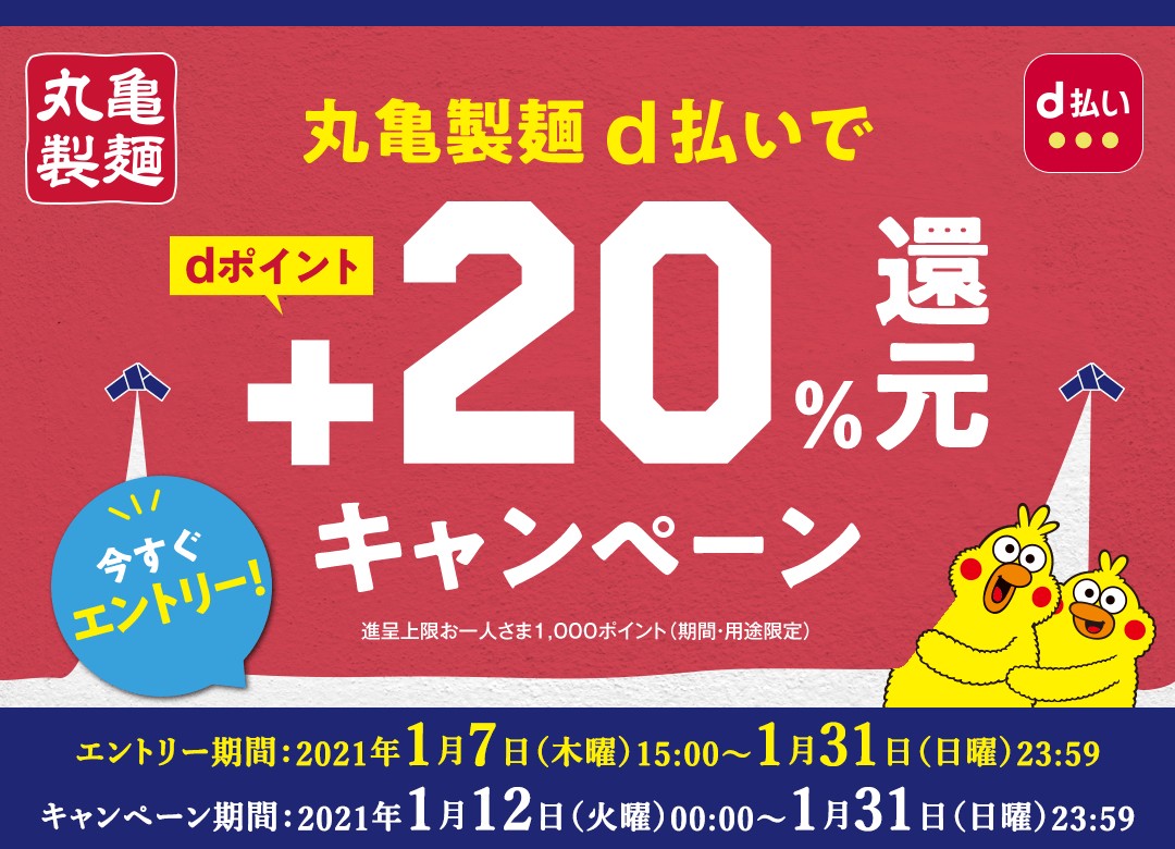 d払いで最大70％還元