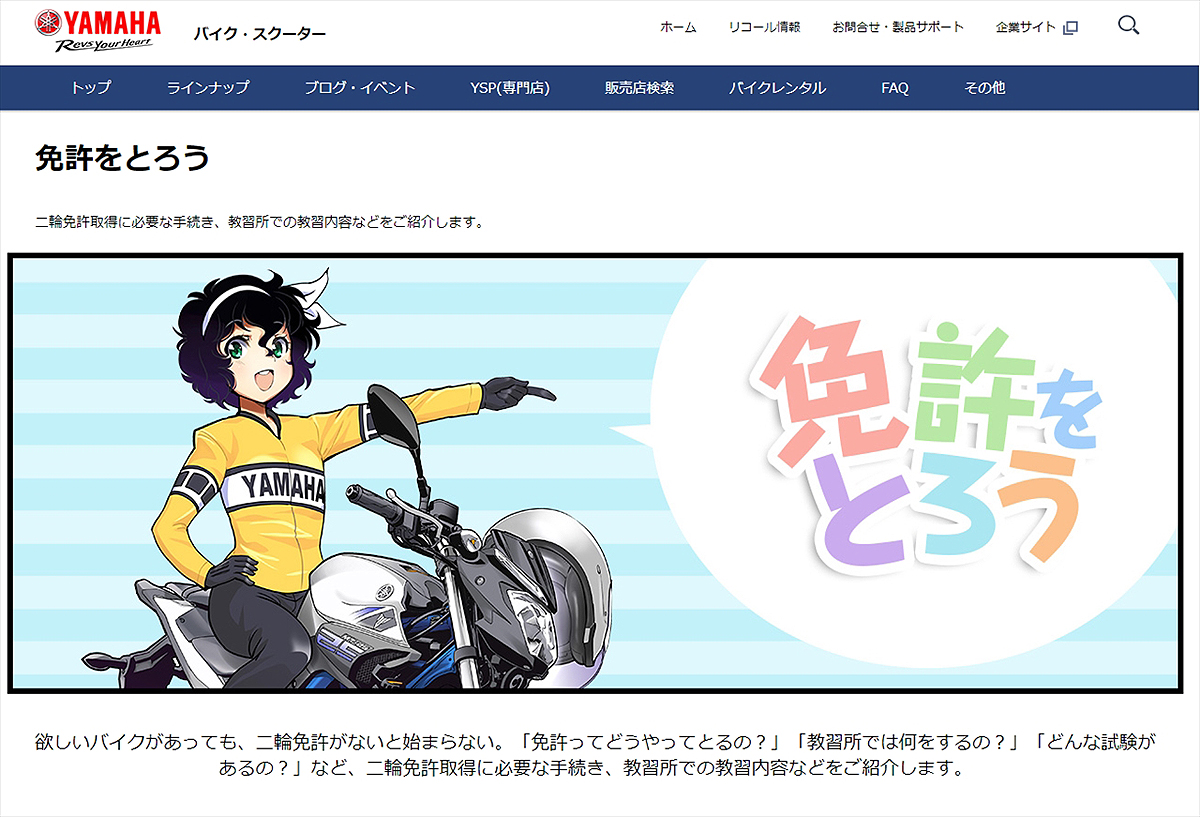 バイクメーカー公式サイト