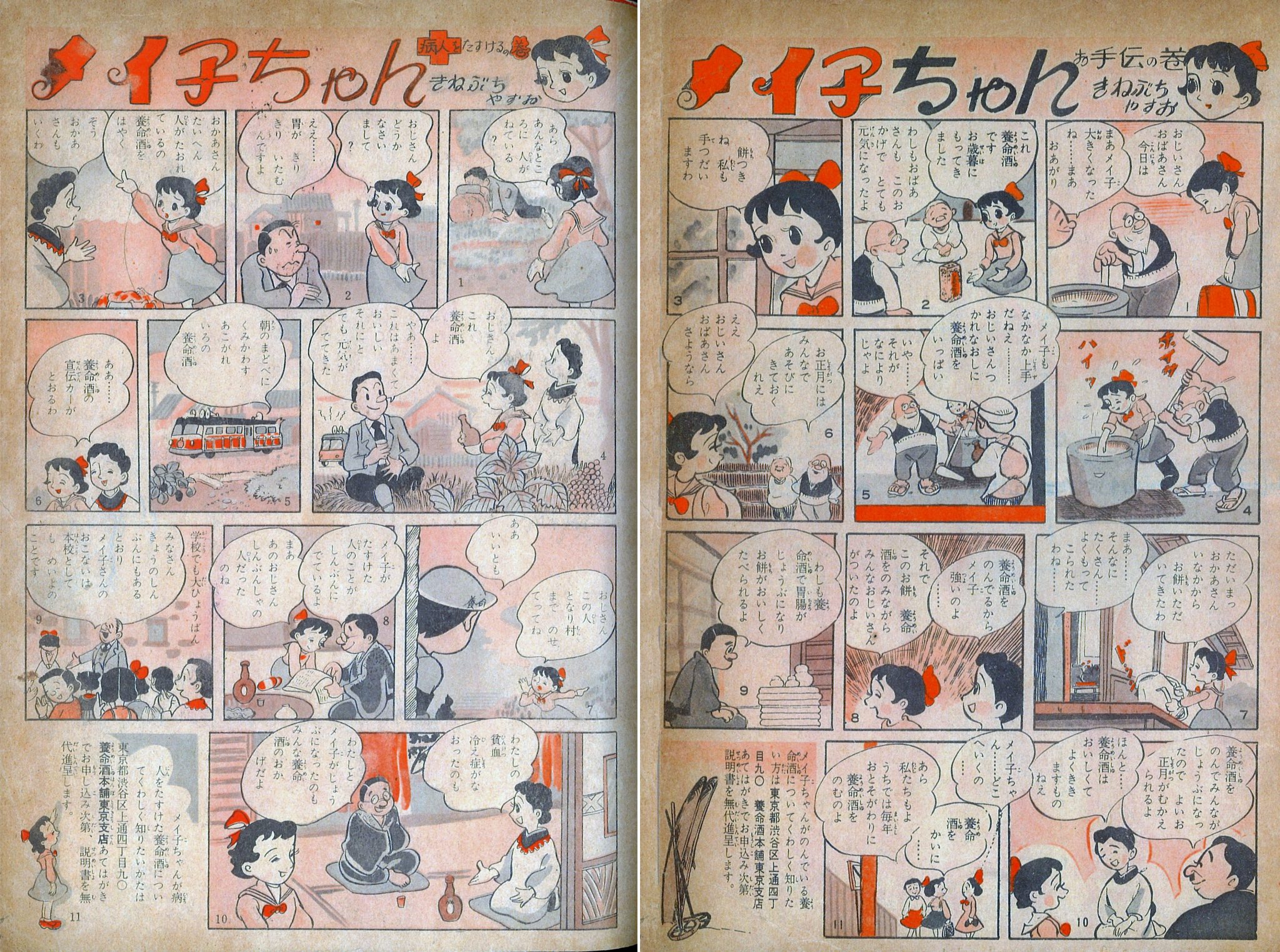 「なかよし」1955年