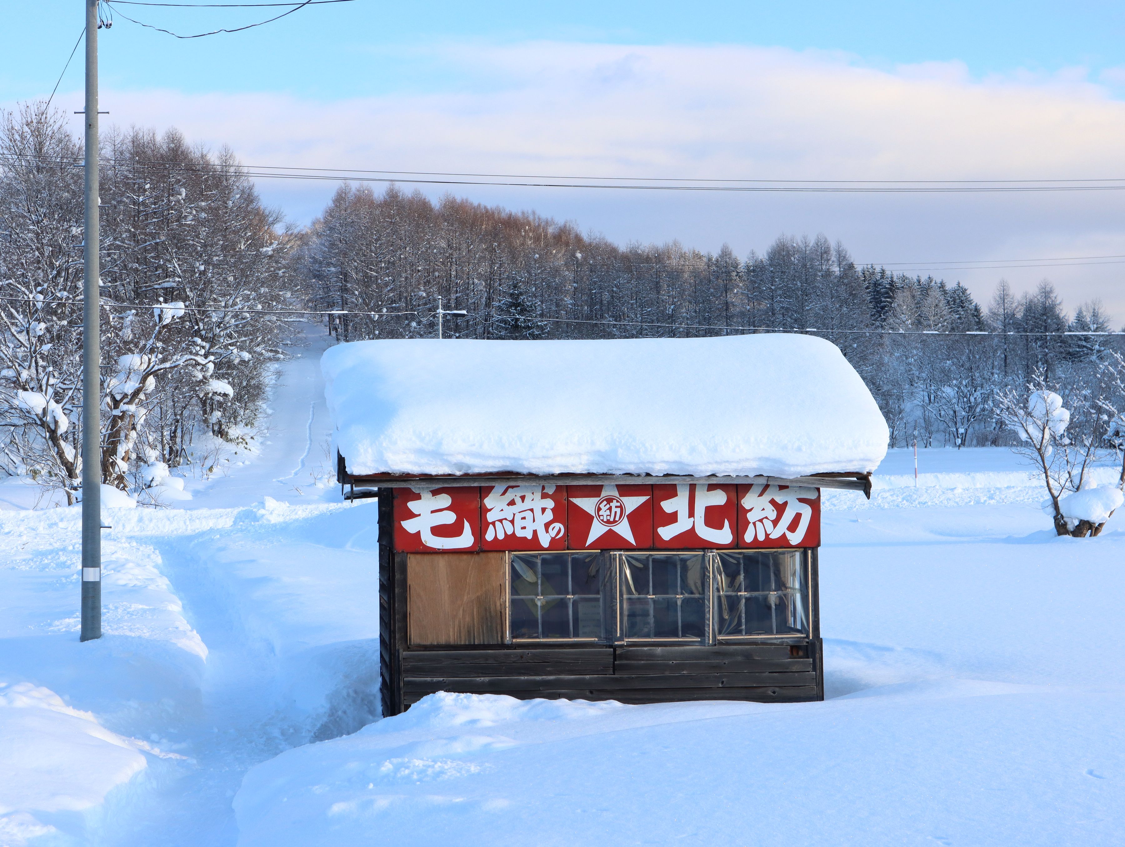 北星駅