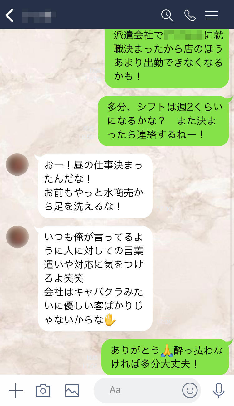 実際に届いたLINE