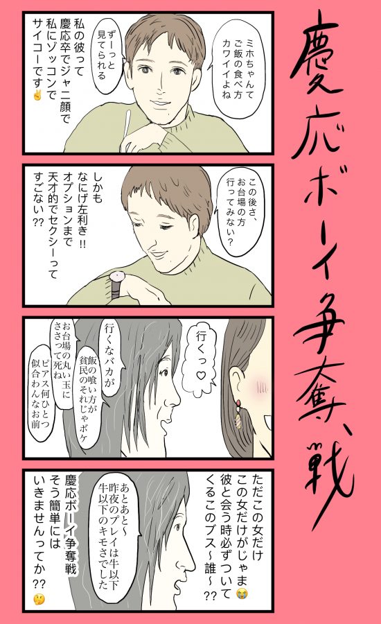 慶応ボーイは逃したくない女 小野寺ずるのド腐れ漫画帝国 In Spa 第十八夜 日刊spa