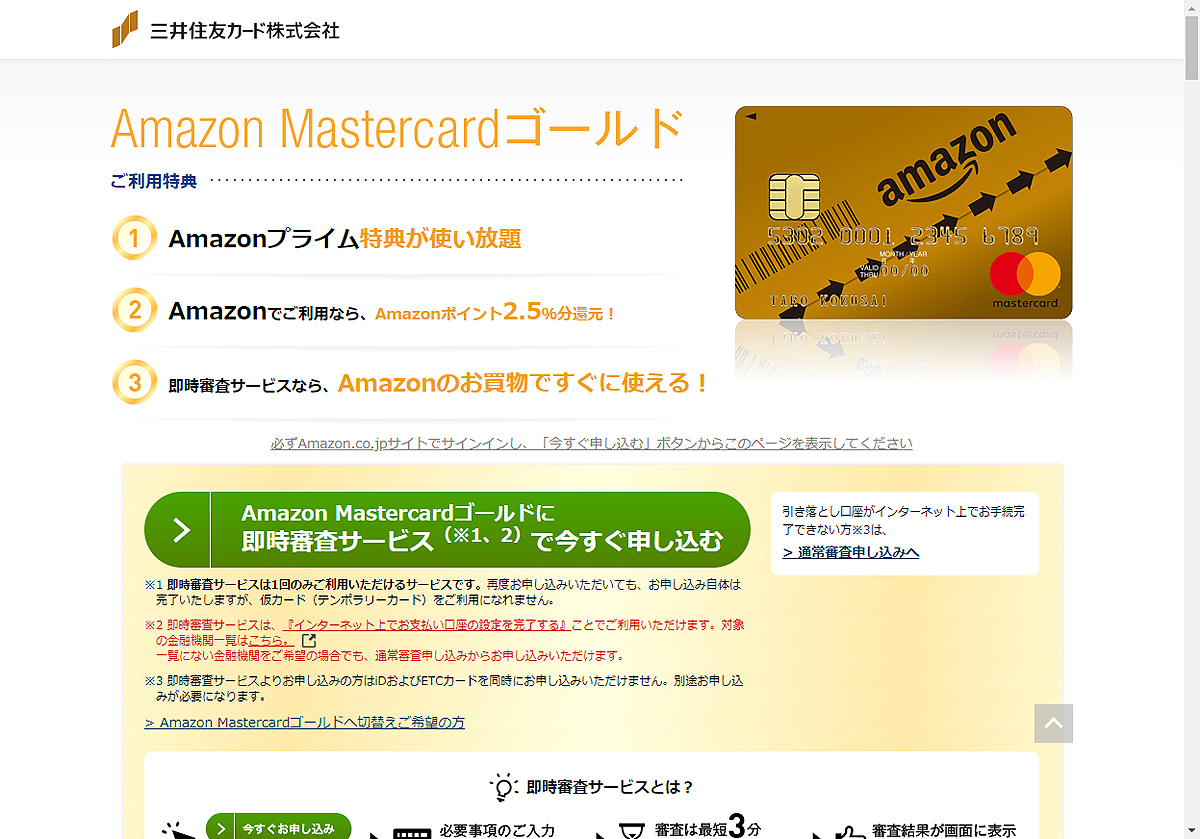 Amazon Mastercardゴールド