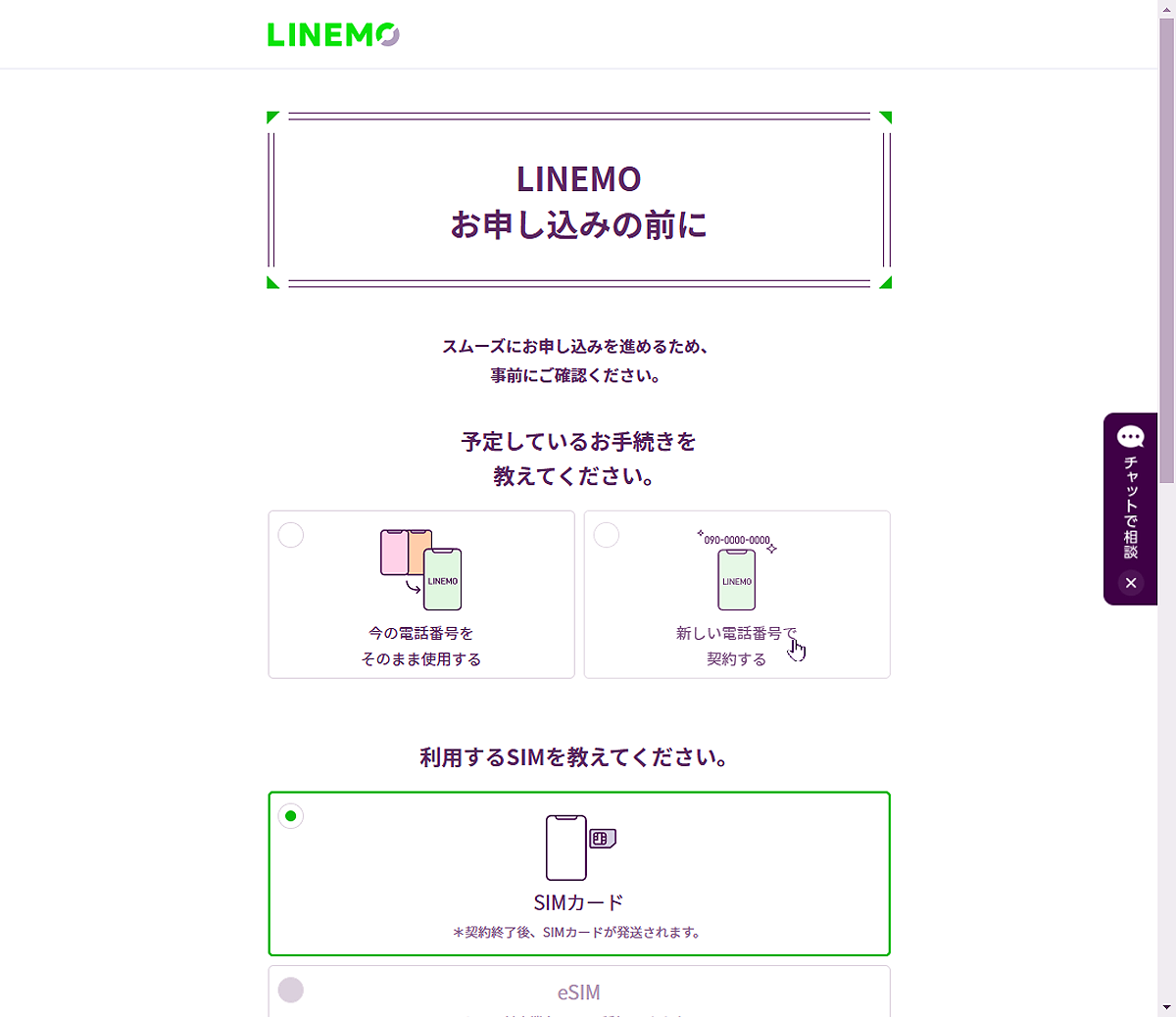 LINEMO