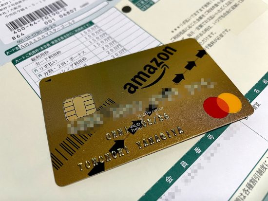 Amazon Mastercardゴールド