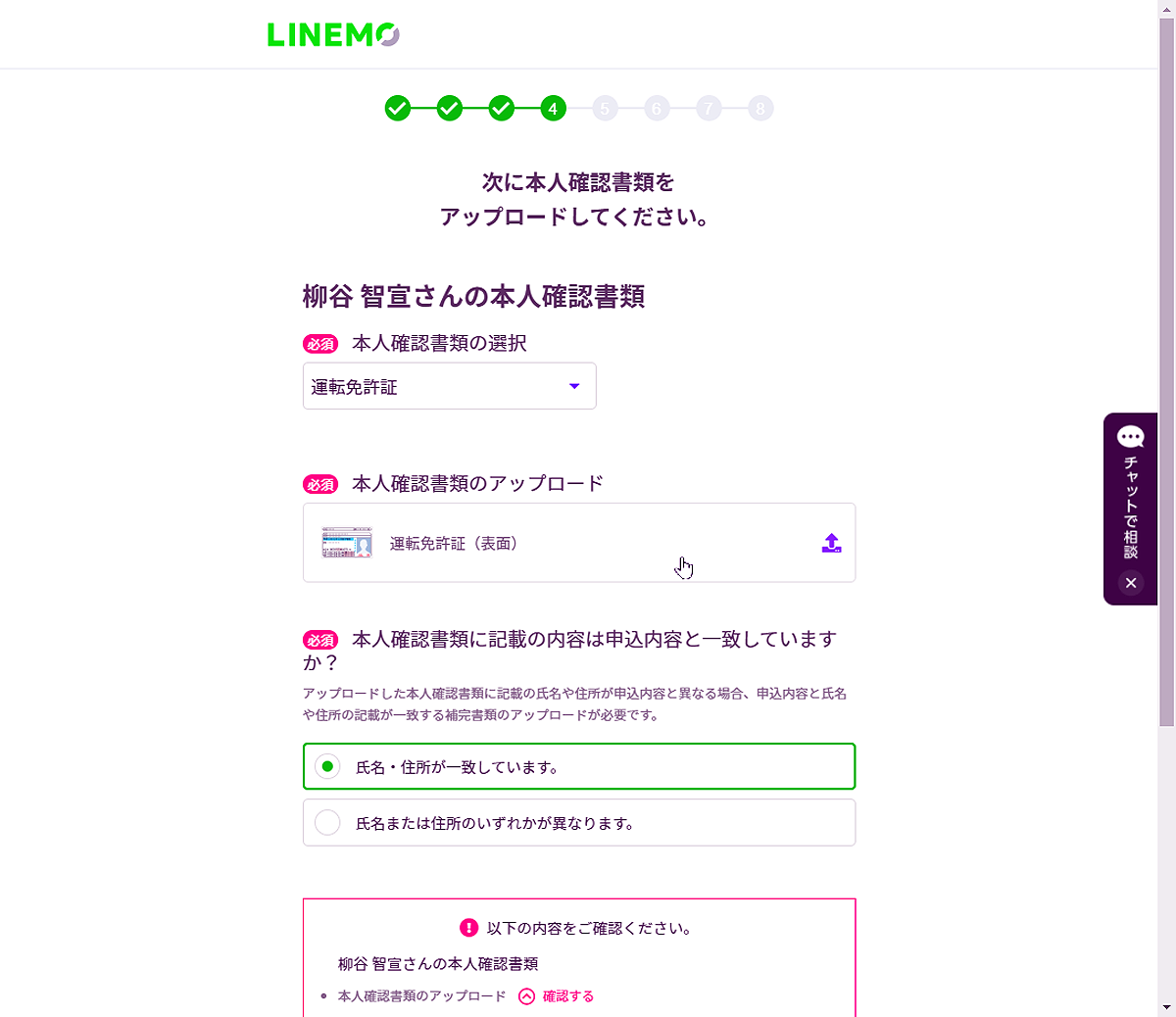 LINEMO