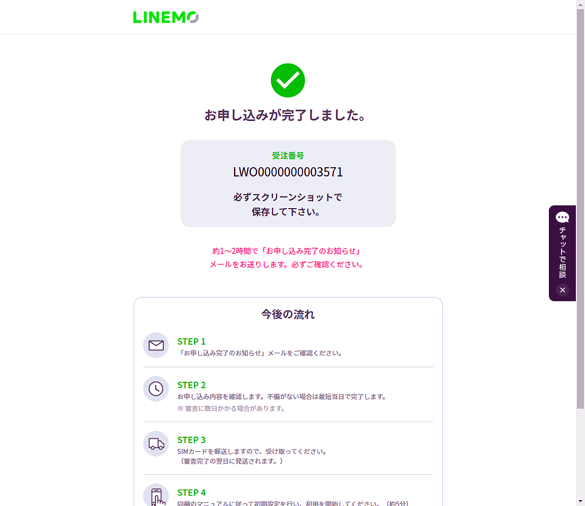 LINEMO