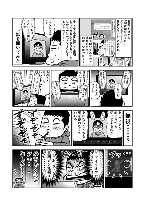 怪しい投資