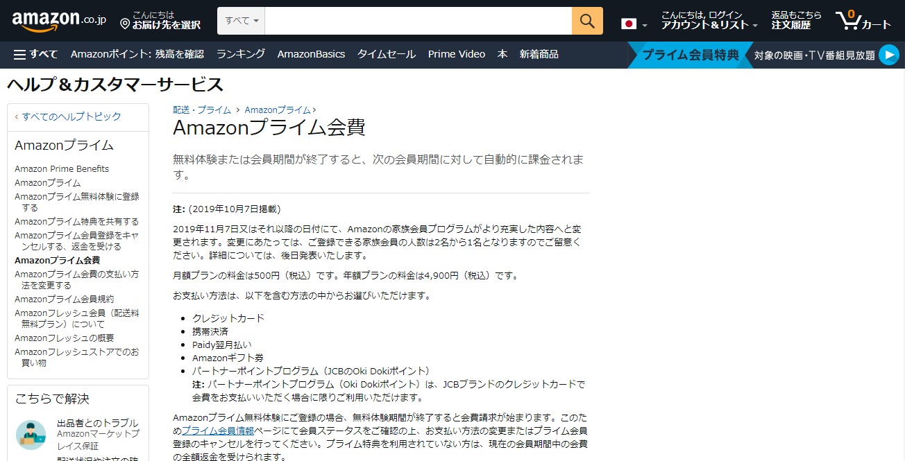 Amazonプライム会費