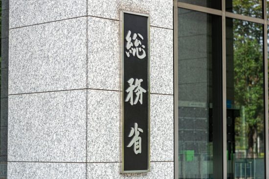 総務省