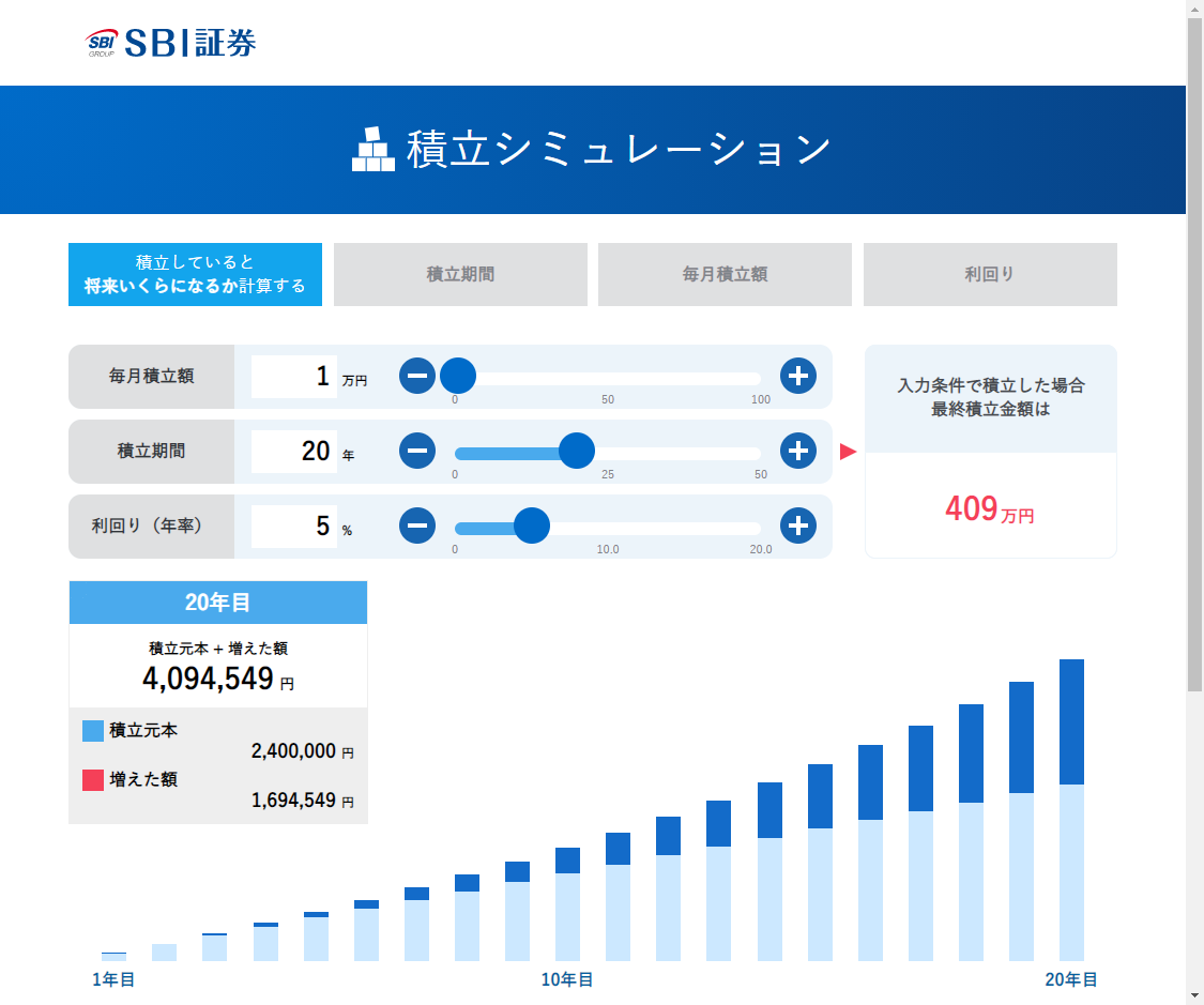 積立シミュレーション