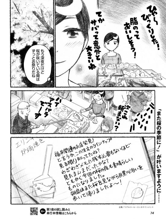 深夜のグルメ漫画 月夜のグルメ 第100夜 中目黒で炉端焼き 日刊spa