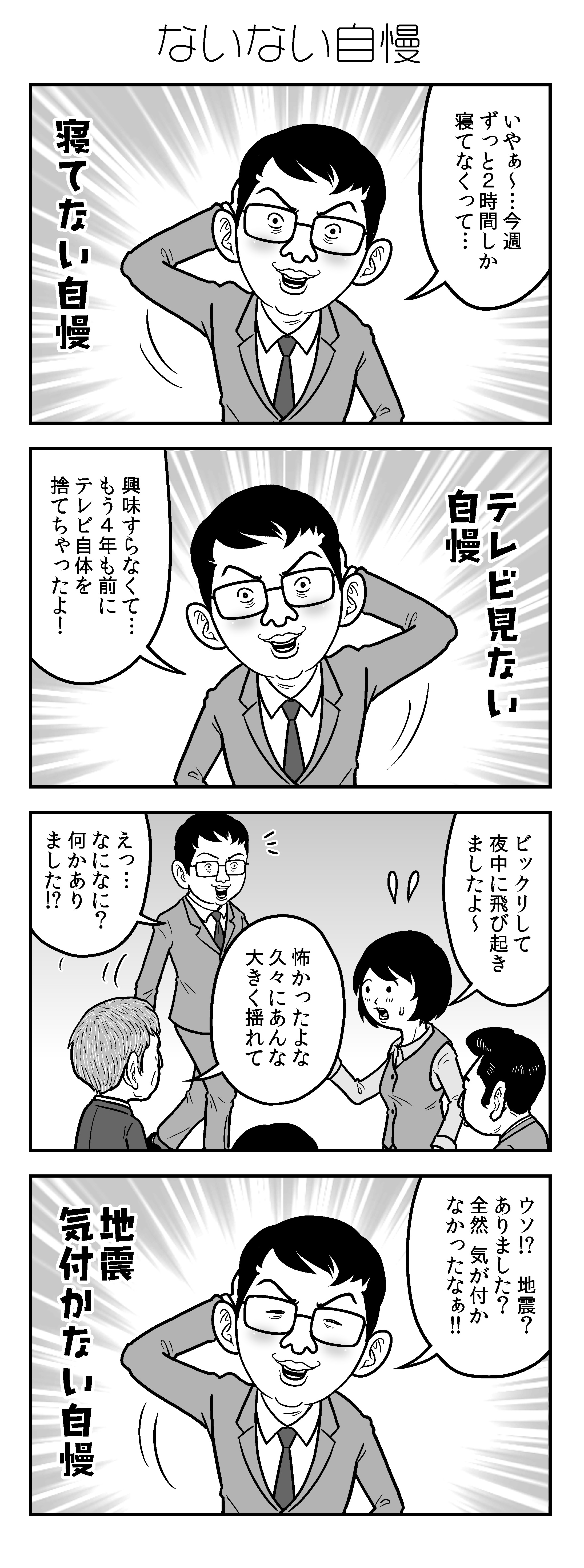 新アラだらけ君