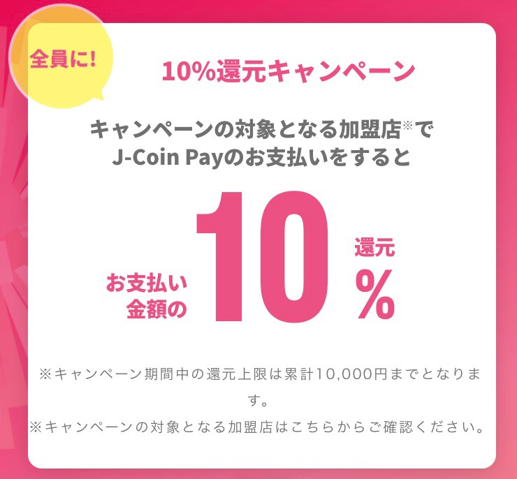 J-Coin Pay