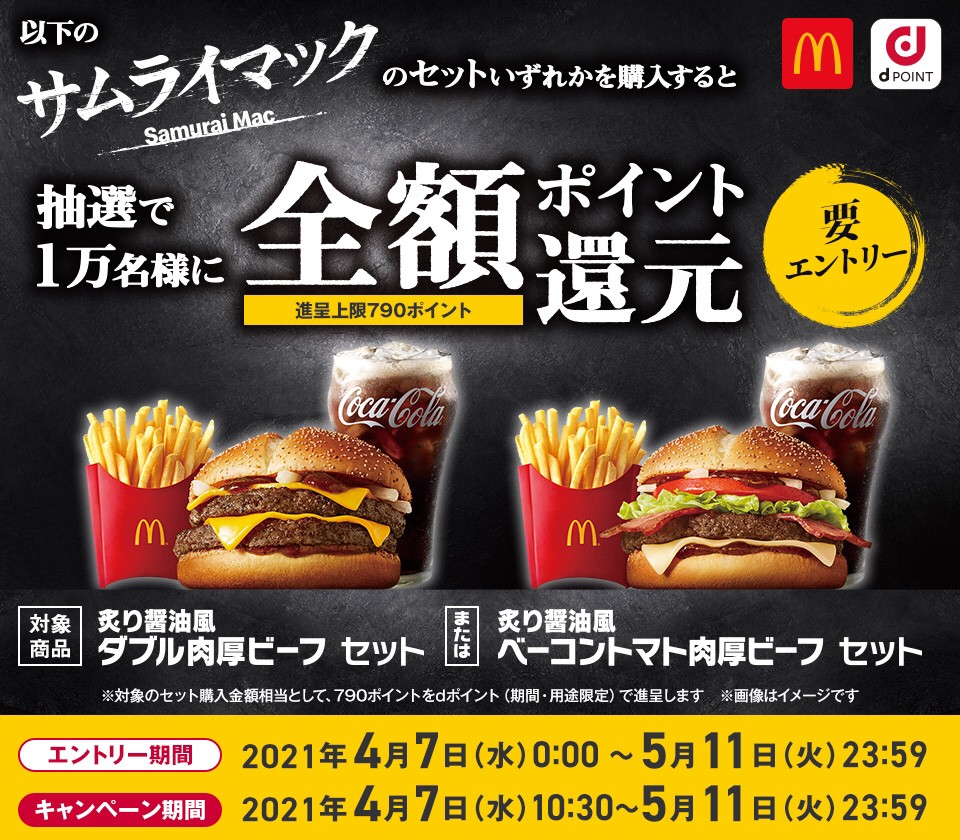 マクドナルド