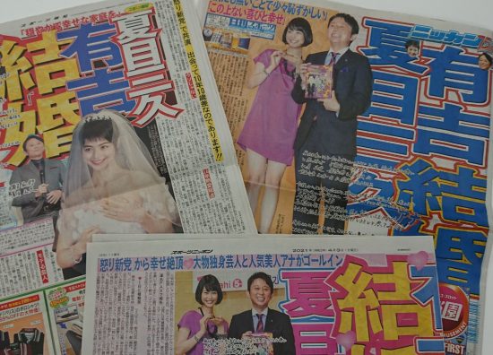 有吉弘行、夏目三久結婚報道