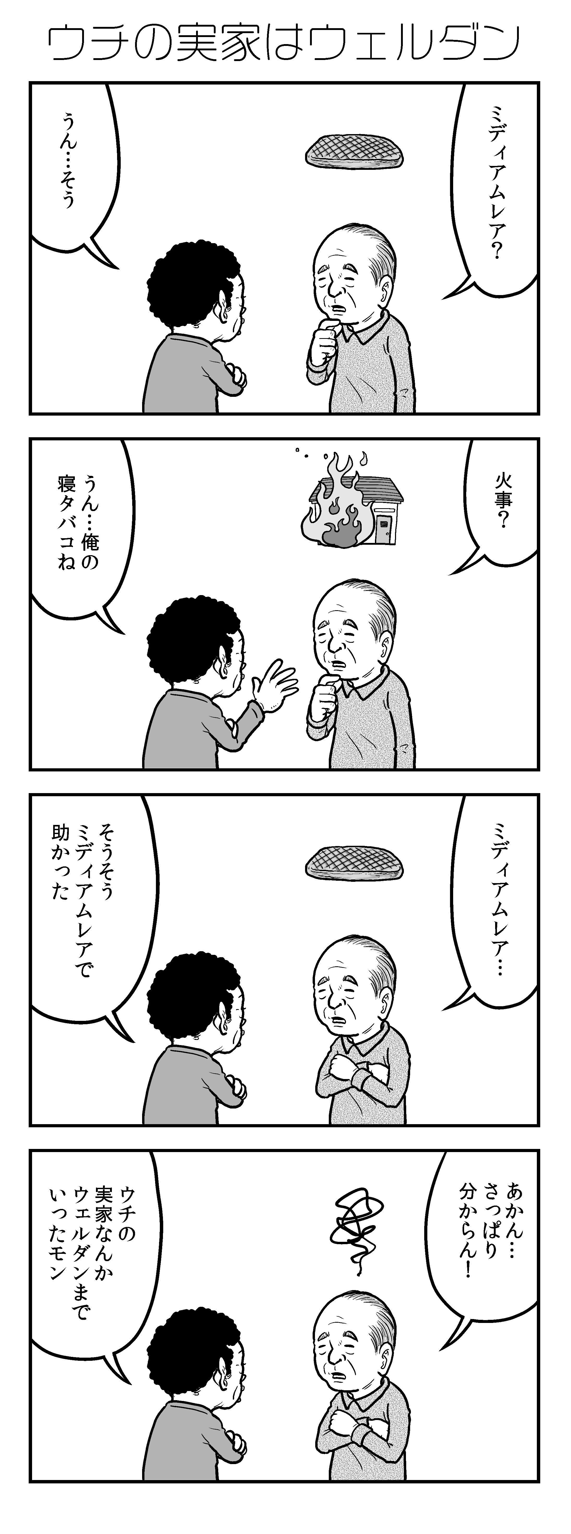 新アラだらけ君