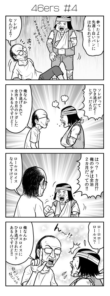 新アラだらけ君