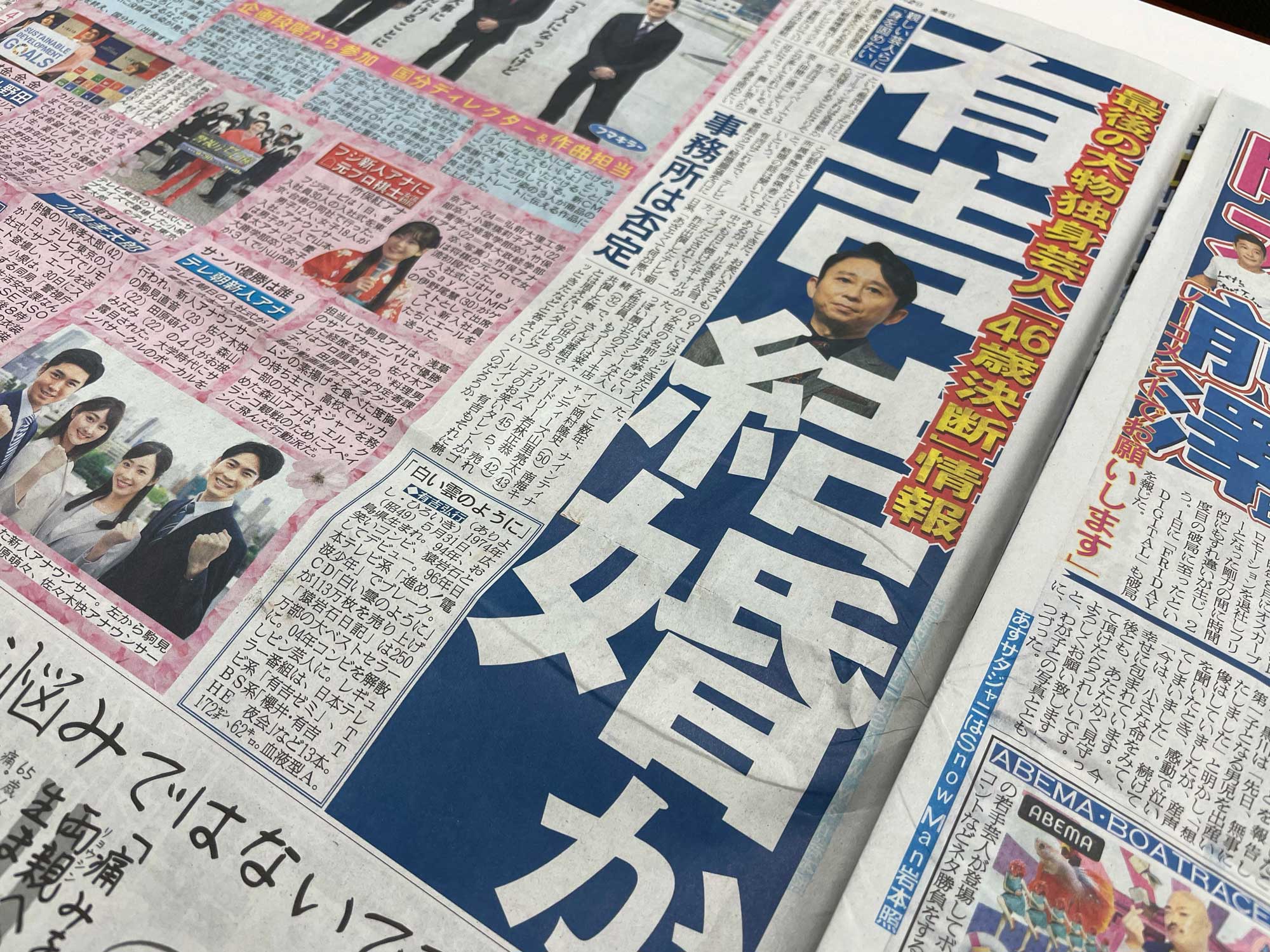 日刊スポーツ