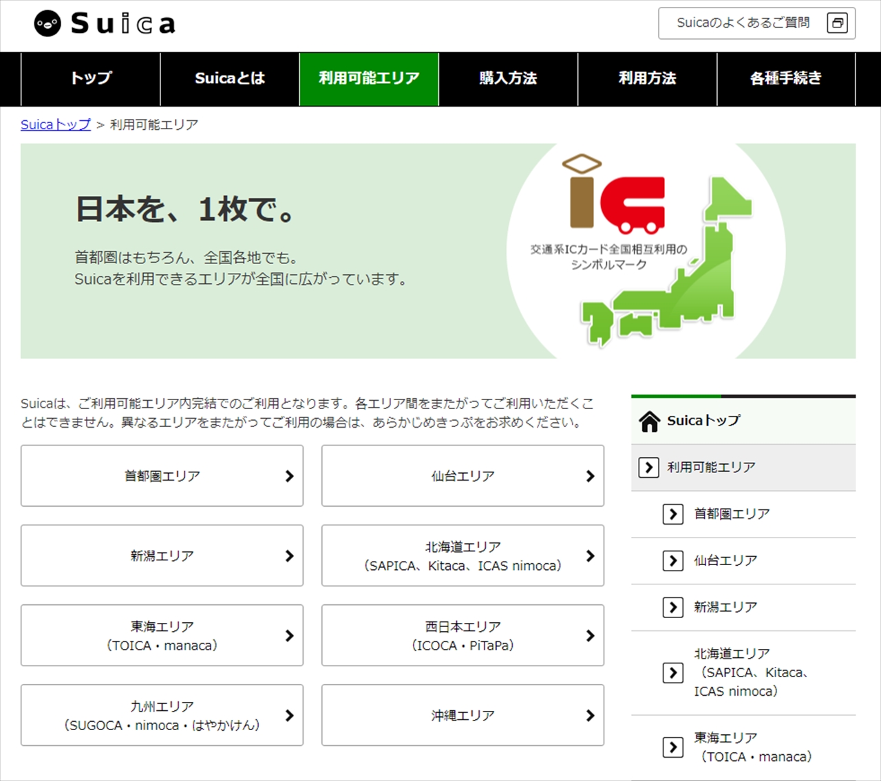 Suica