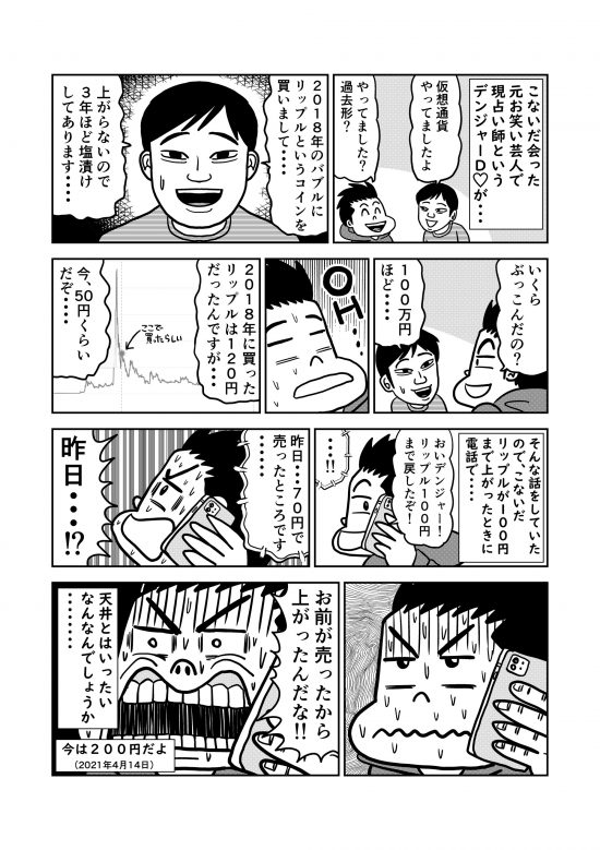 怪しい投資