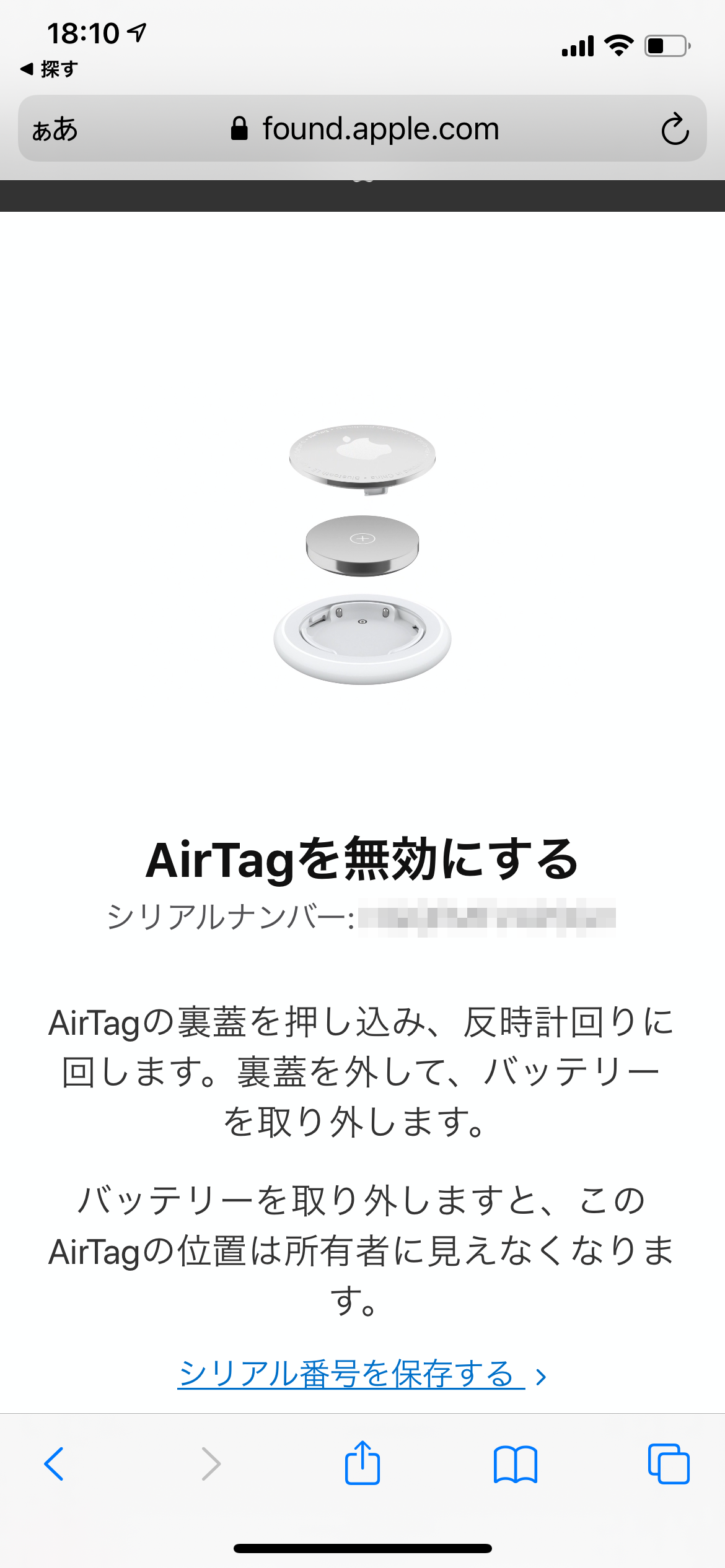 AirTag（エアタグ）