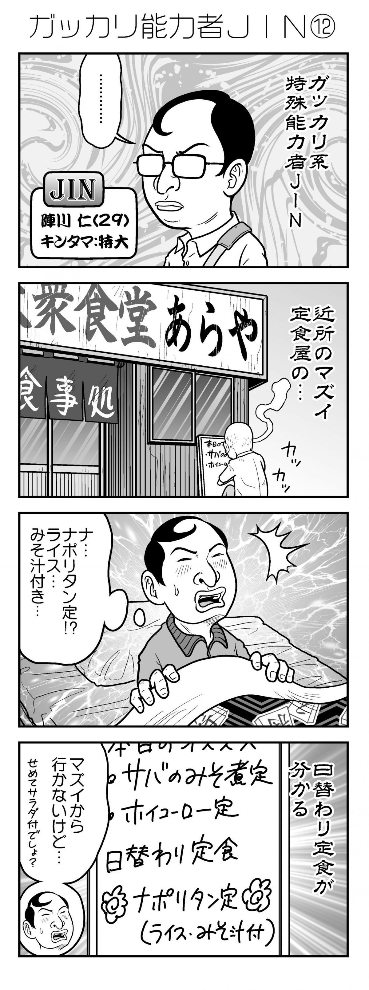 新アラだらけ君0080-01