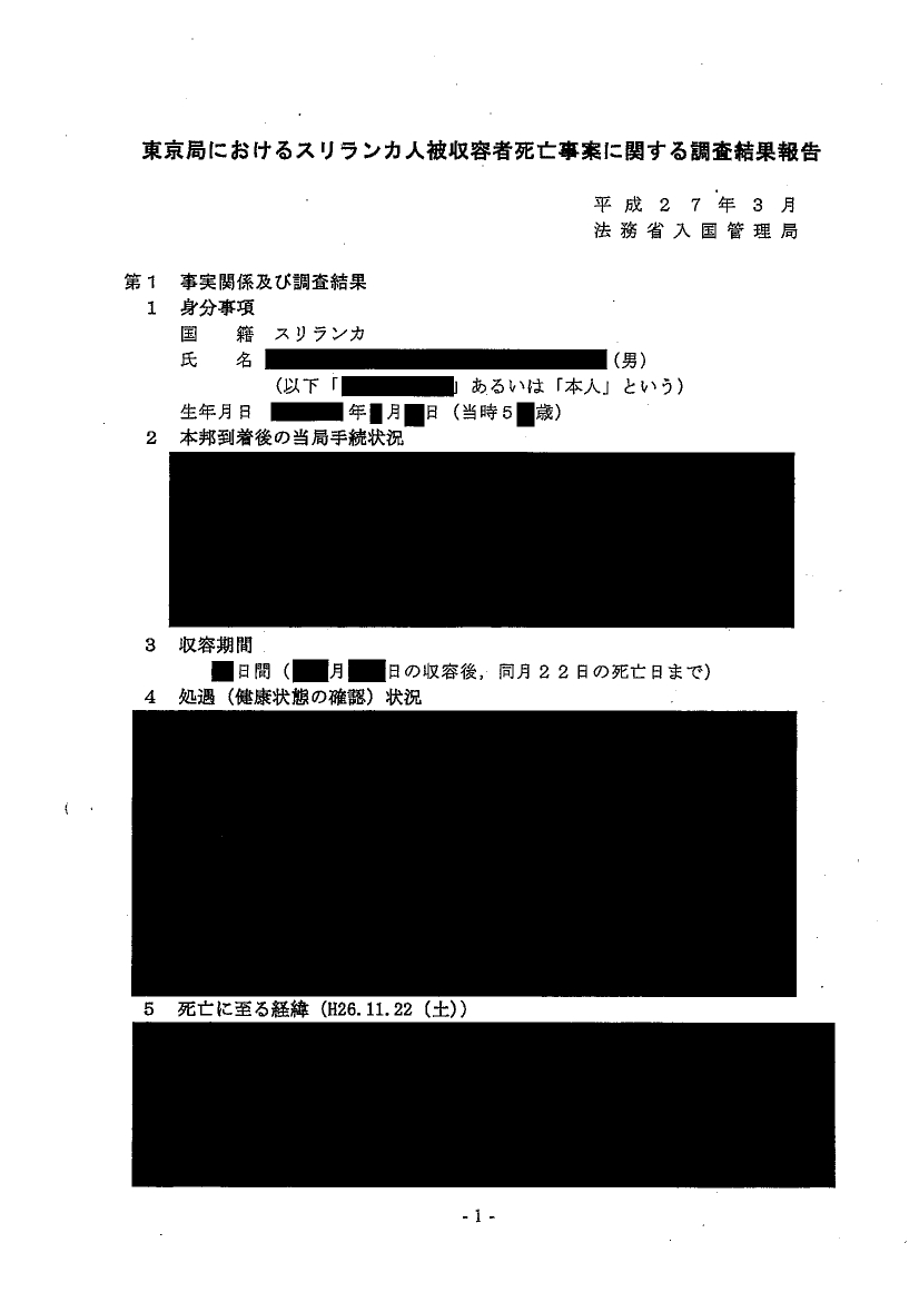 東京都による「ニクラスさん死亡事案」に関する調査報告書