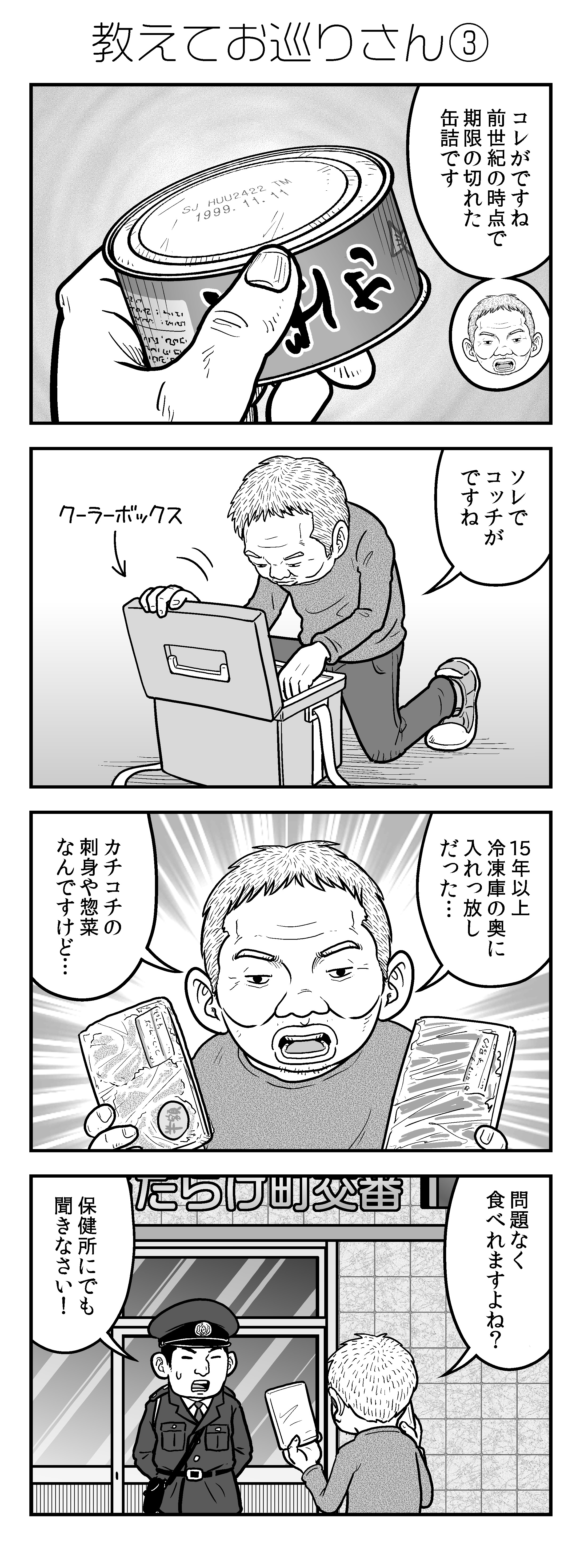 新アラだらけ君0076-02