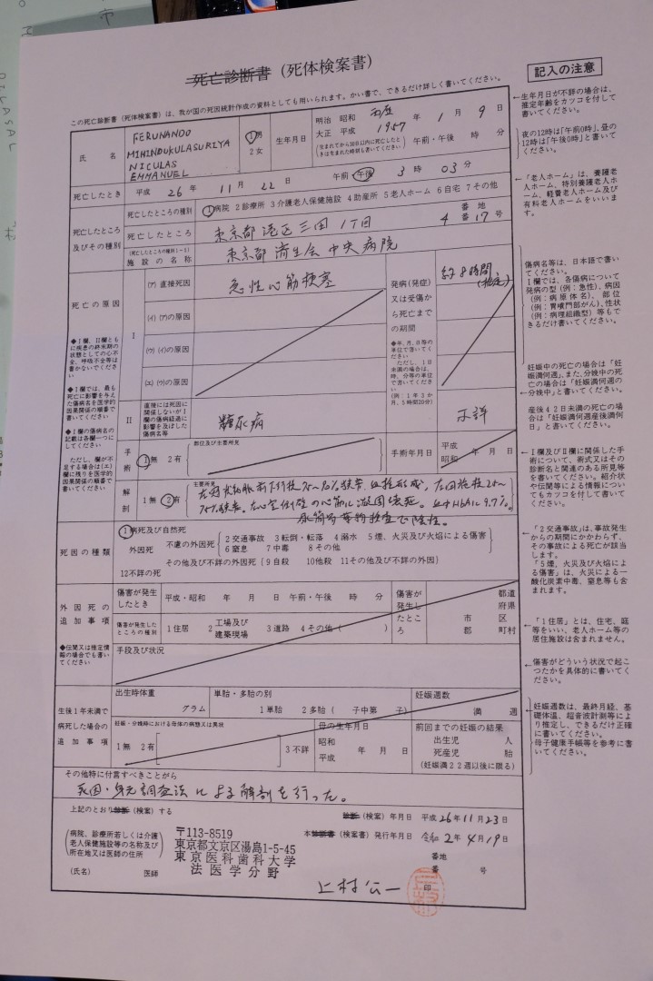 死体検案書。死因は急性心筋梗塞