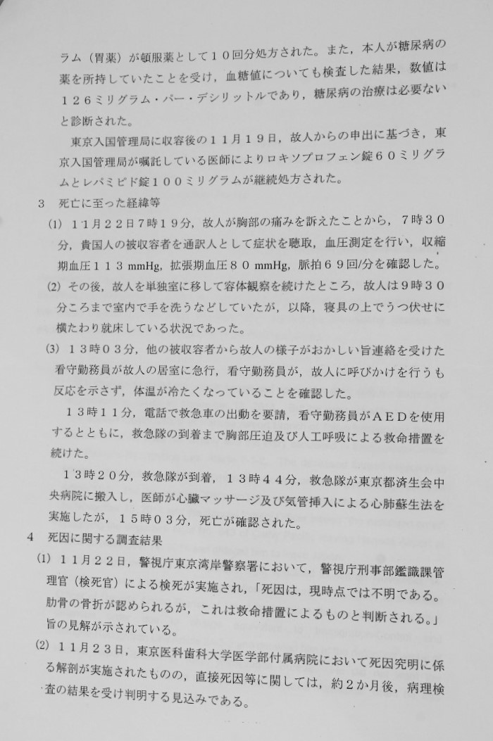 入管側の記録。ただし第三者的な記録ではないので、その信ぴょう性も問われるところ