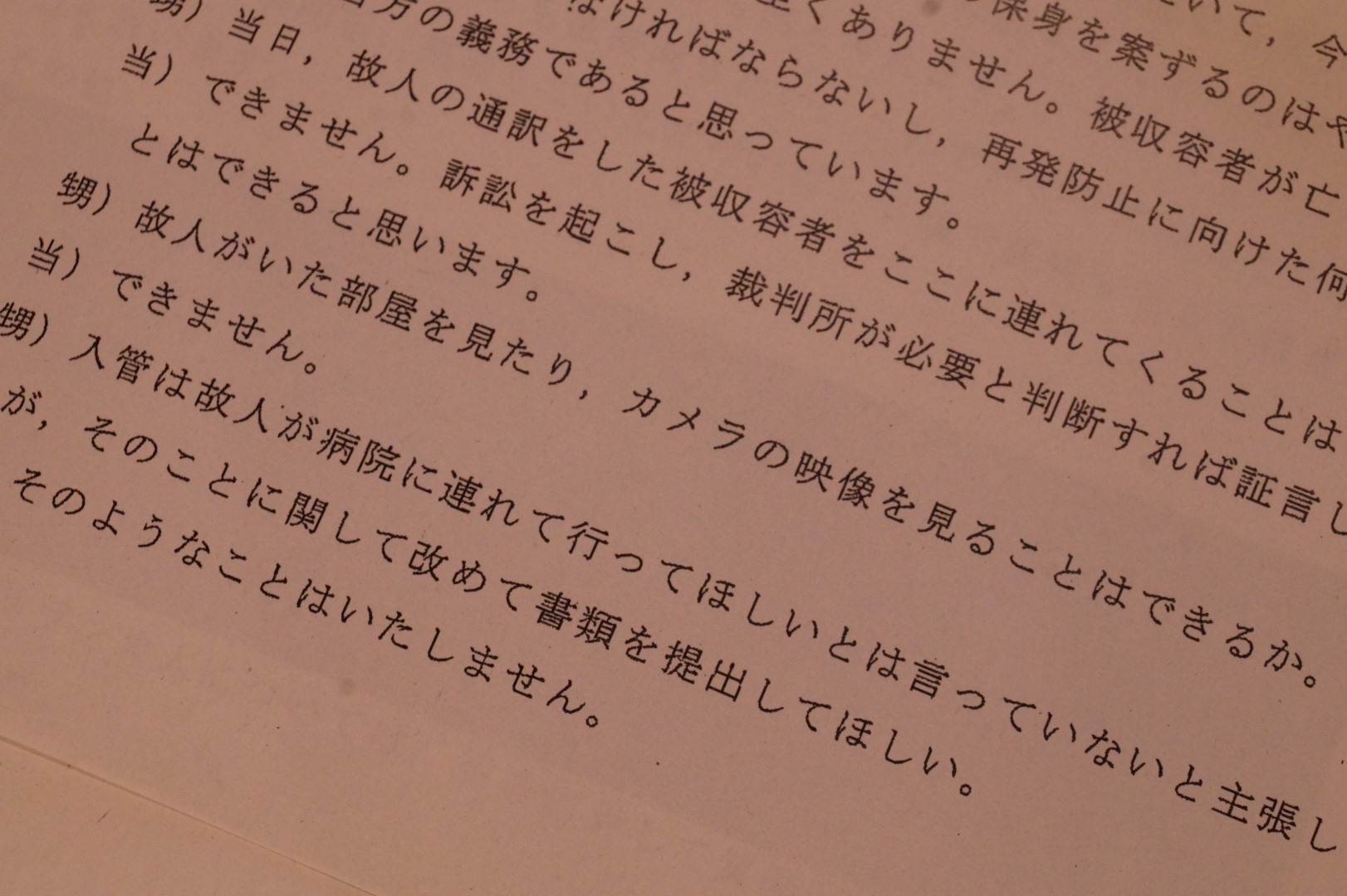 ジョージさんと入管とのやり取りの記録