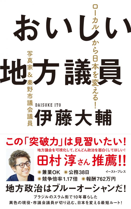 おいしい地方議員