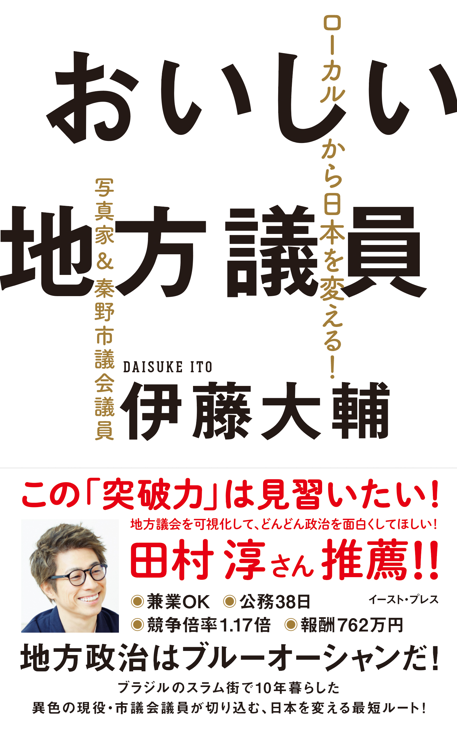 おいしい地方議員