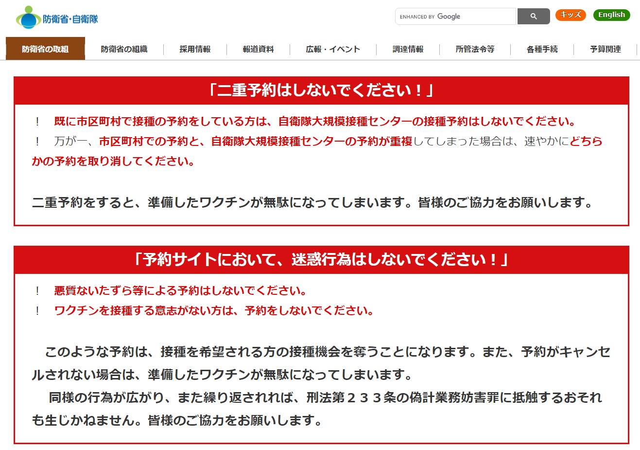 自衛隊大規模接種センター予約サイト