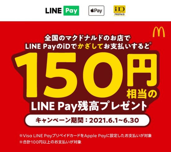 LINE Pay