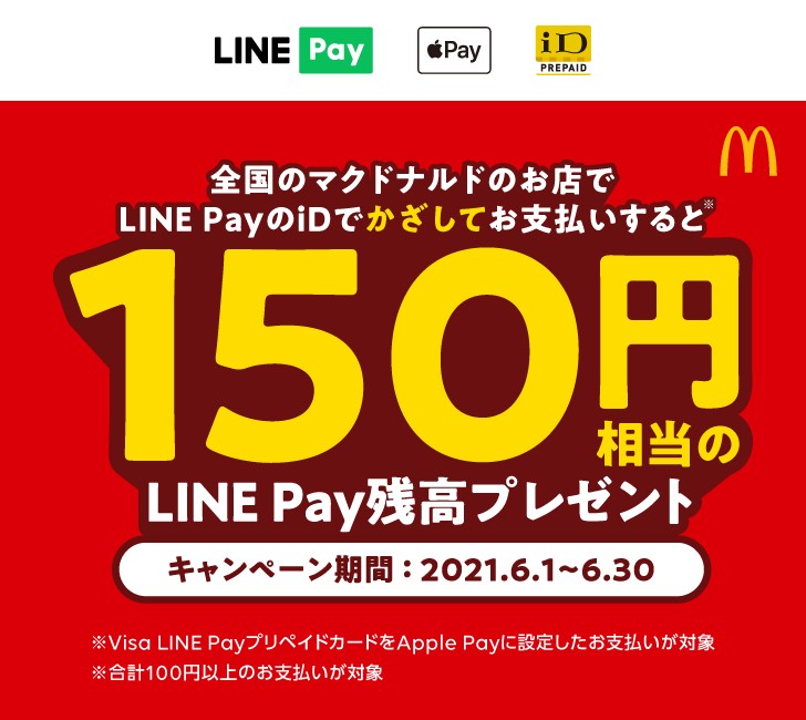 LINE Pay