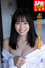 志田音々「全力ピュア少女」ＳＰＡ！デジタル写真集