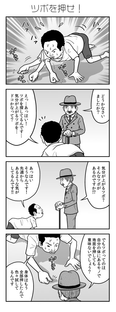 漫画＞ツボの押し間違いに注意！／新・アラだらけ君〈第89話〉 | 日刊SPA!