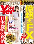 Yen_SPA!（エン・スパ）2021年夏号7月30日臨時増刊