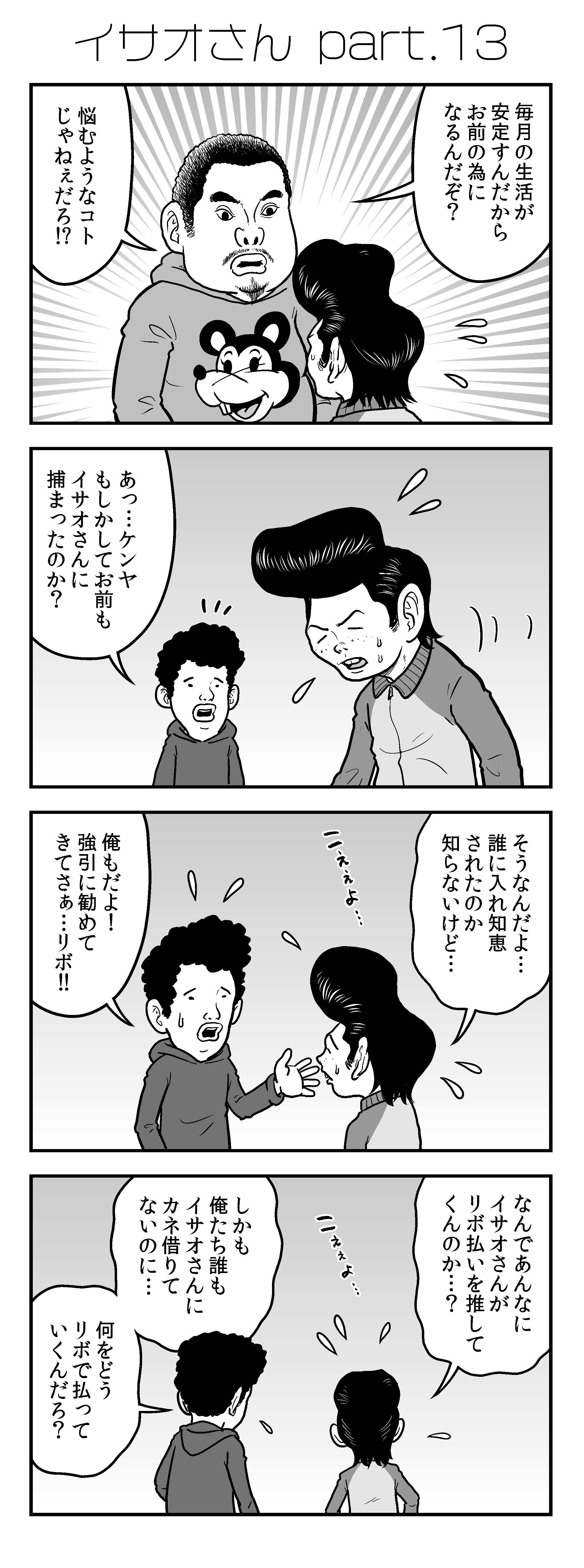 新アラだらけ君0081-2