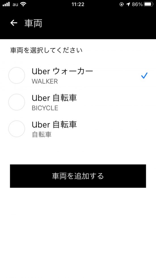 Uberウォーカー