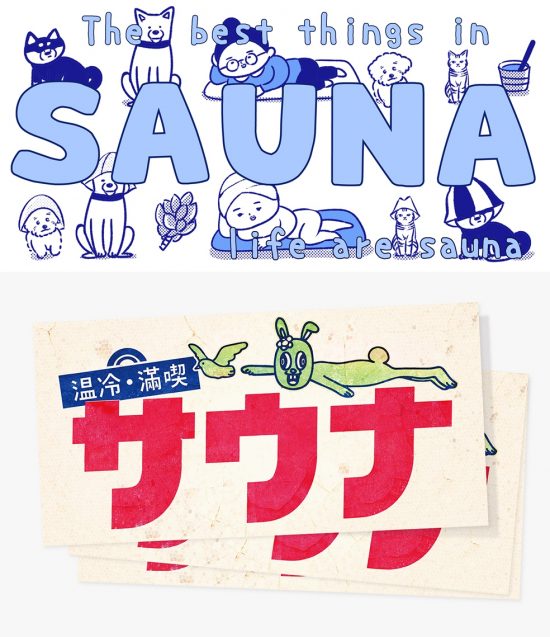 特別記念ビジュアル／『湯遊ワンダーランド』重版出来 ＆ 『ベストサウナ』刊行記念