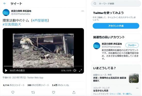 航空自衛隊浜松基地公式Twitterより