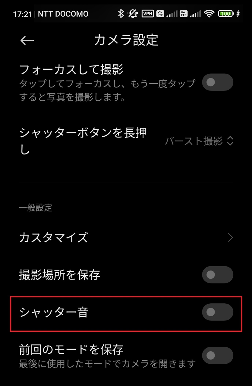 スマホ　シャッター音