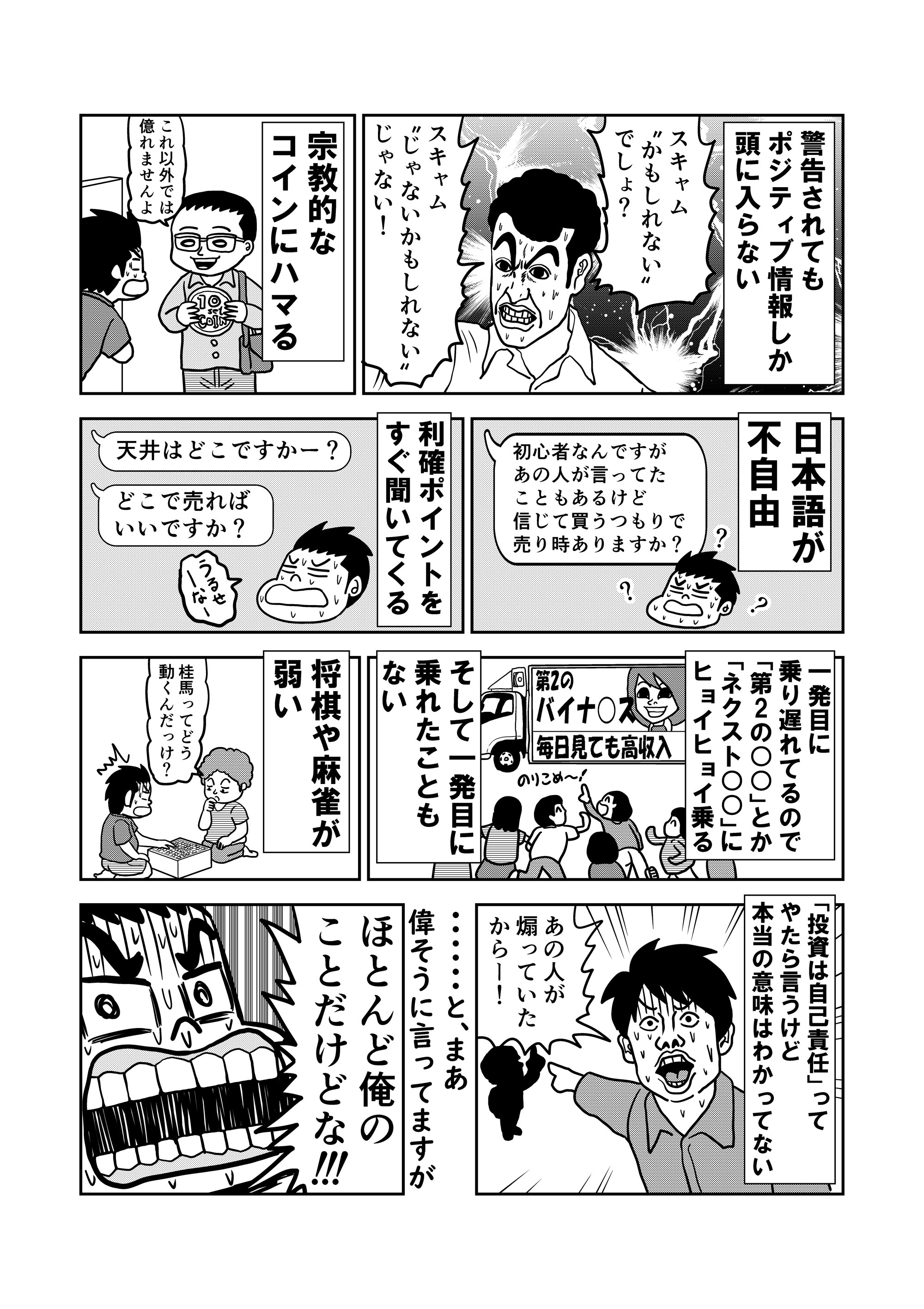 怪しい投資