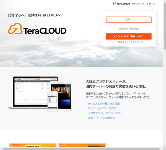 TeraCLOUD