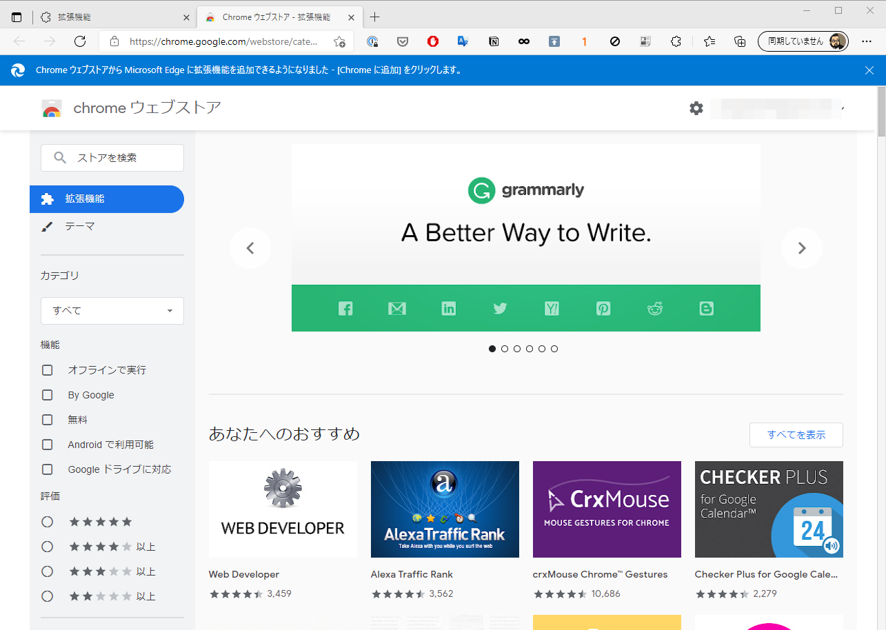 Chromeウェブストア