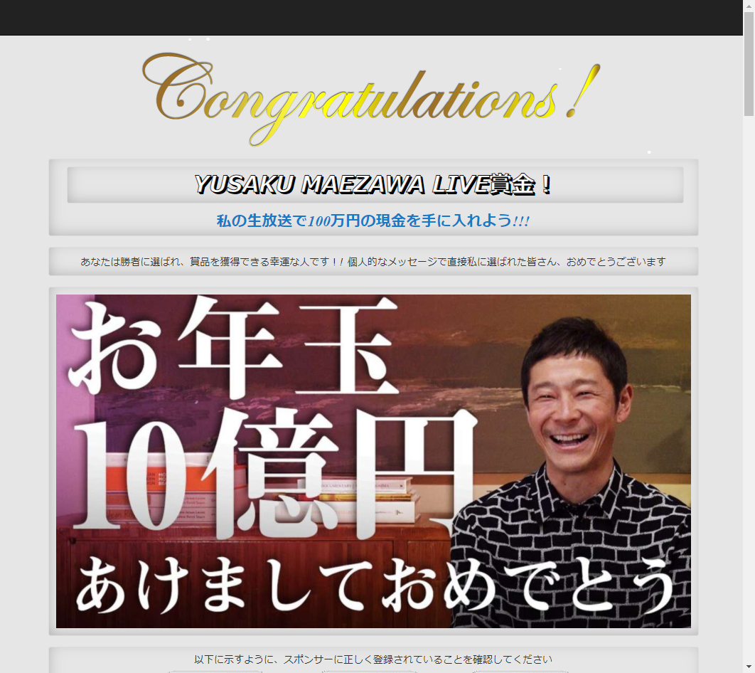 前澤友作氏を騙るネット詐欺が横行。100万円欲しさにカード情報を 